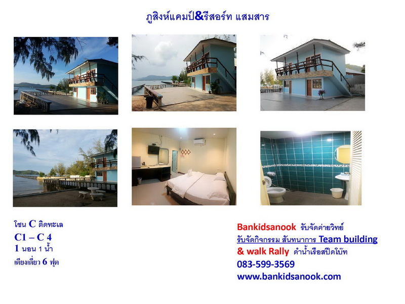 Phusing Camp Resort Samaesarn, Sattahip, Chonburi - ภูสิงห์แคมป์ รีสอร์ท แสมสาร, สัตหีบ, จ. ชลบุรี