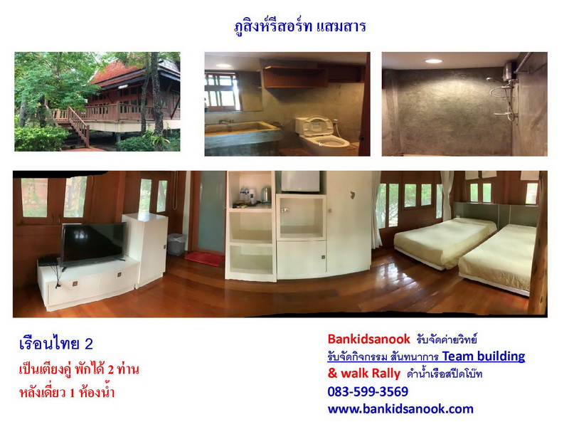 Phusing Resort Samaesarn, Sattahip, Chonburi - ภูสิงห์รีสอร์ท แสมสาร, สัตหีบ, จ. ชลบุรี