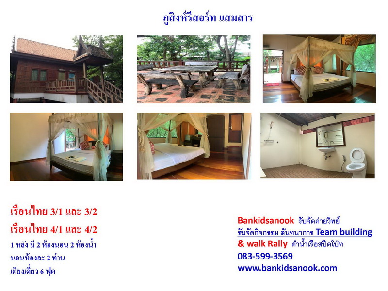 Phusing Resort Samaesarn, Sattahip, Chonburi - ภูสิงห์รีสอร์ท แสมสาร, สัตหีบ, จ. ชลบุรี